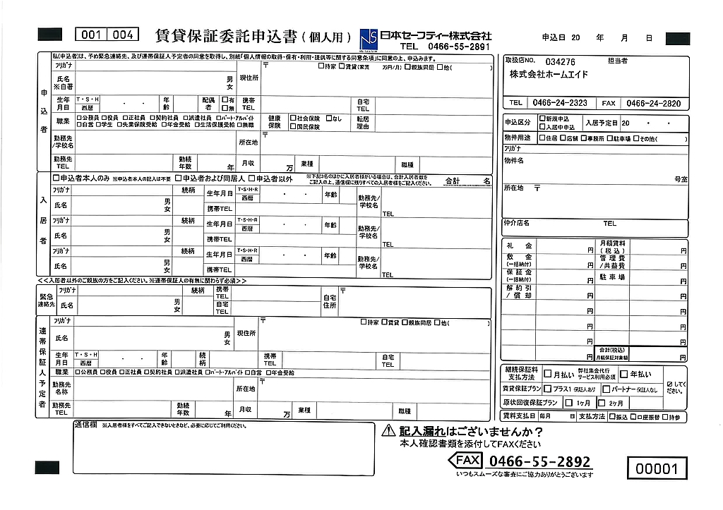 日本セーフティー家賃保証について 【ホームエイド】藤沢 賃貸専門 賃貸アパート 賃貸マンション 賃貸戸建 湘南の